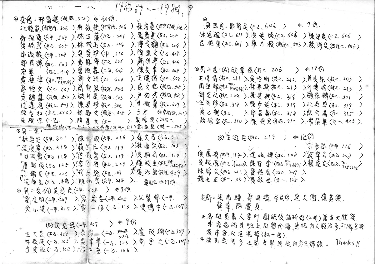 1983-1984 學年度舍區通訊錄